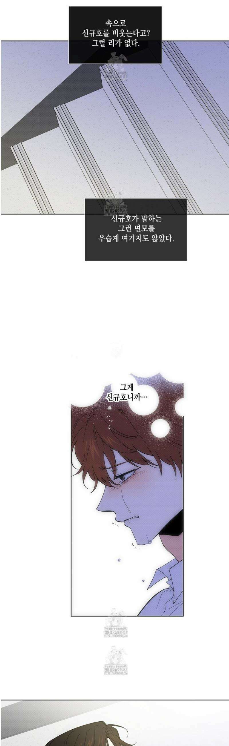 파트타임 파트너 76화 15
