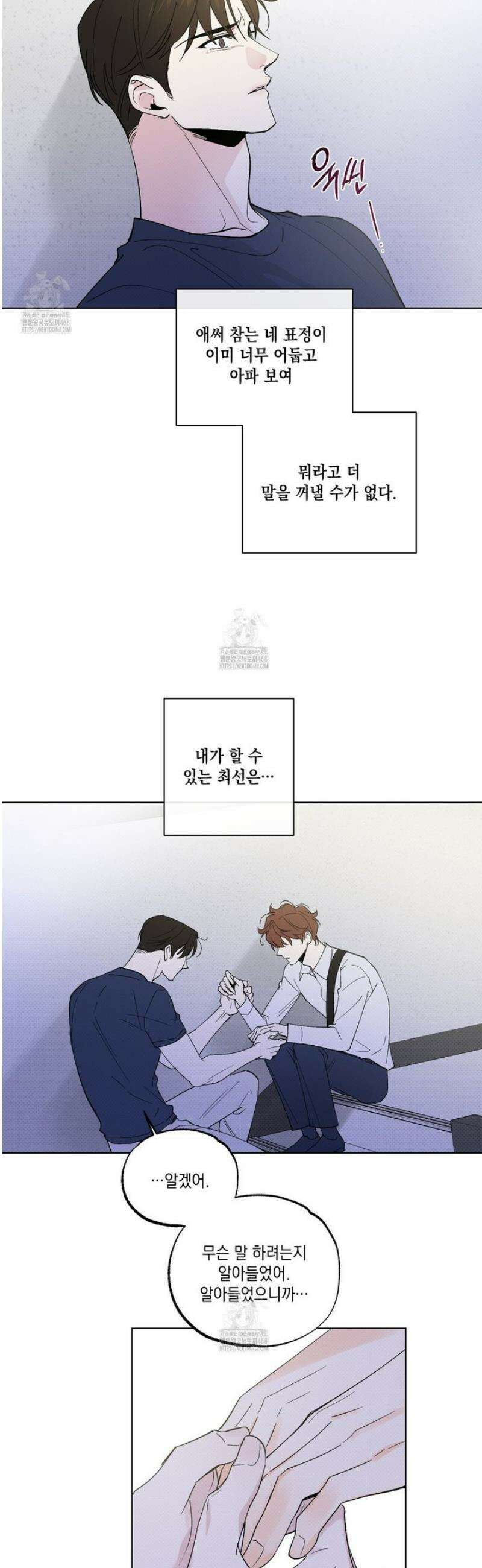 파트타임 파트너 76화 16