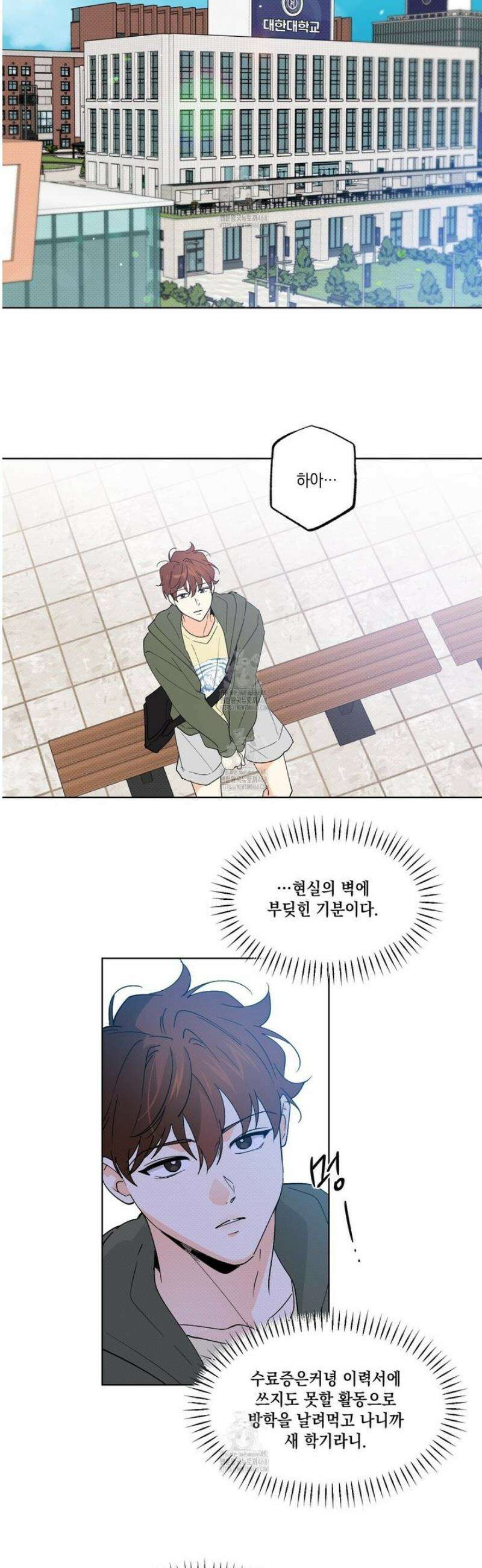 파트타임 파트너 76화 19