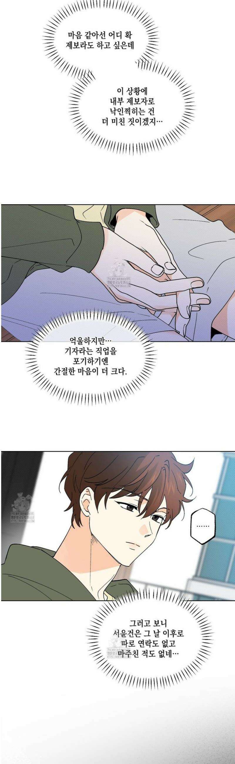 파트타임 파트너 76화 20