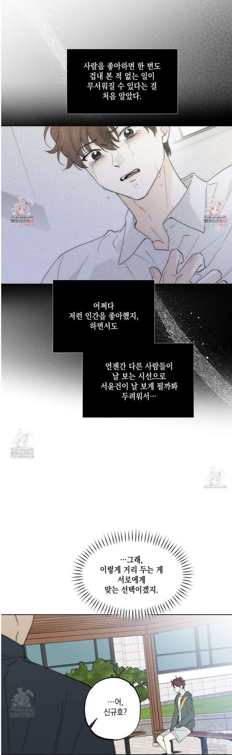 파트타임 파트너 76화 21