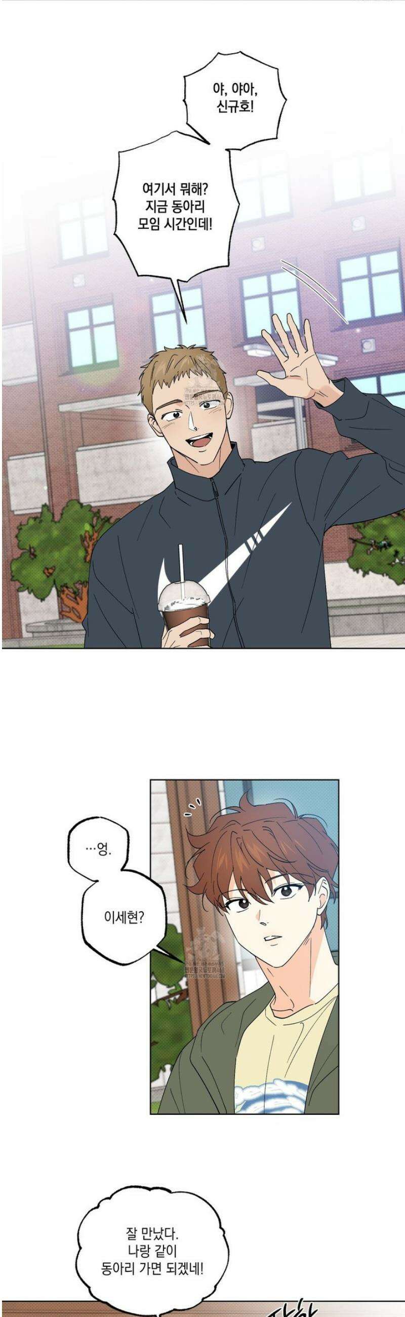 파트타임 파트너 76화 22