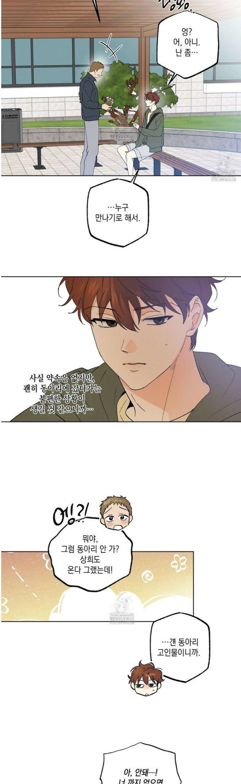 파트타임 파트너 76화 23