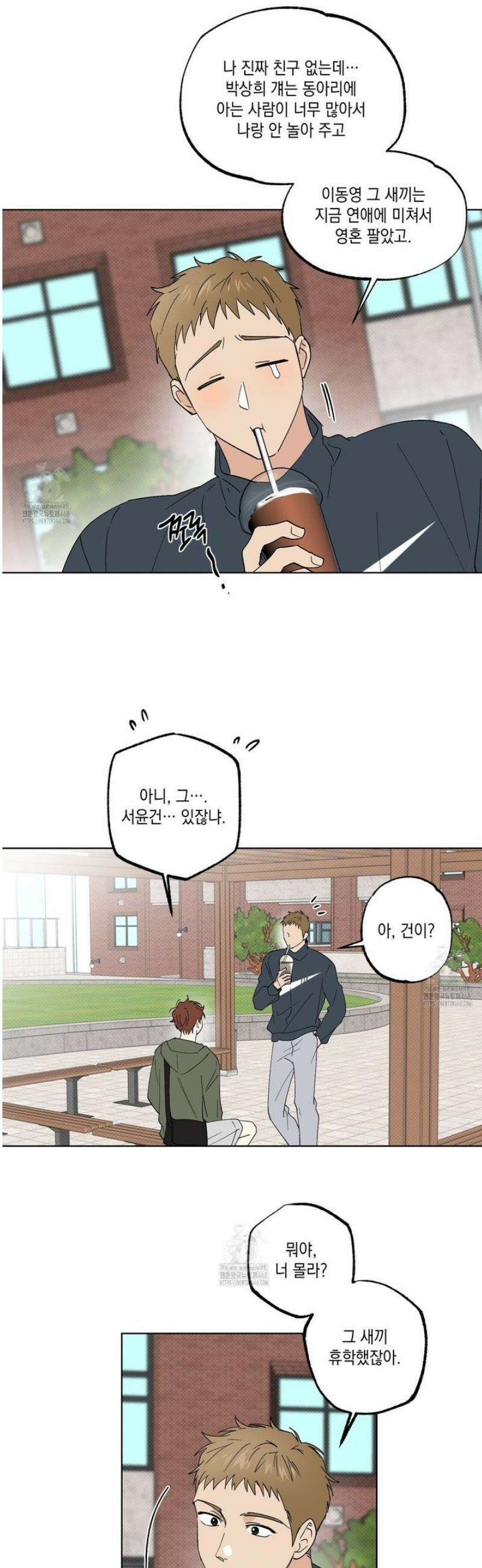 파트타임 파트너 76화 25