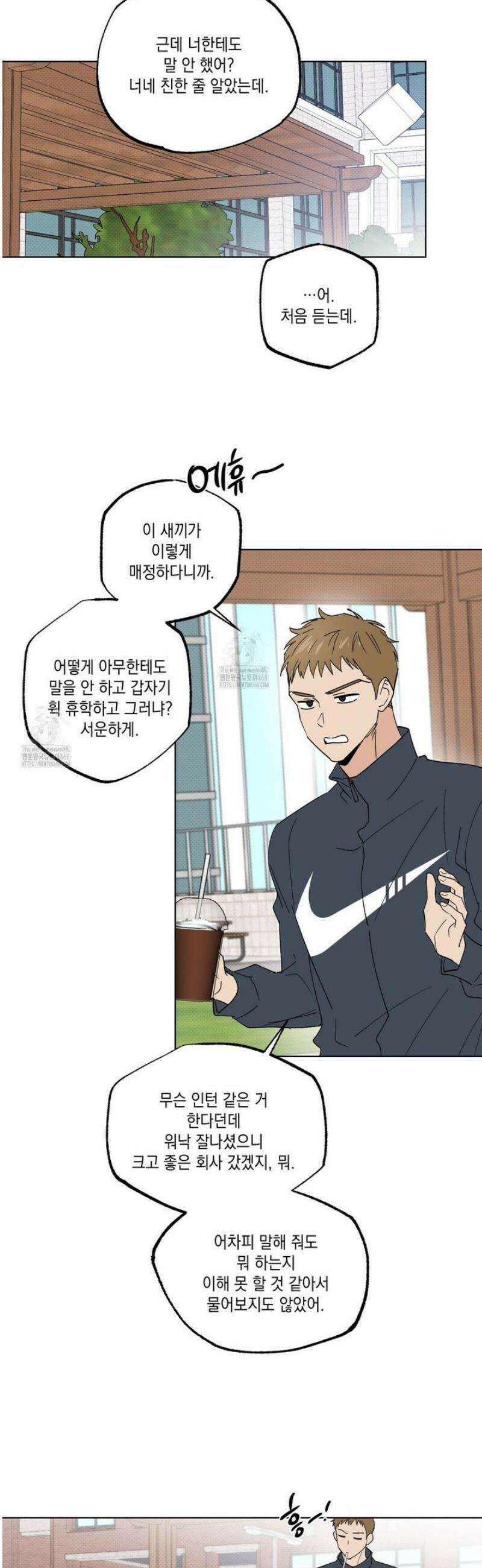 파트타임 파트너 76화 27