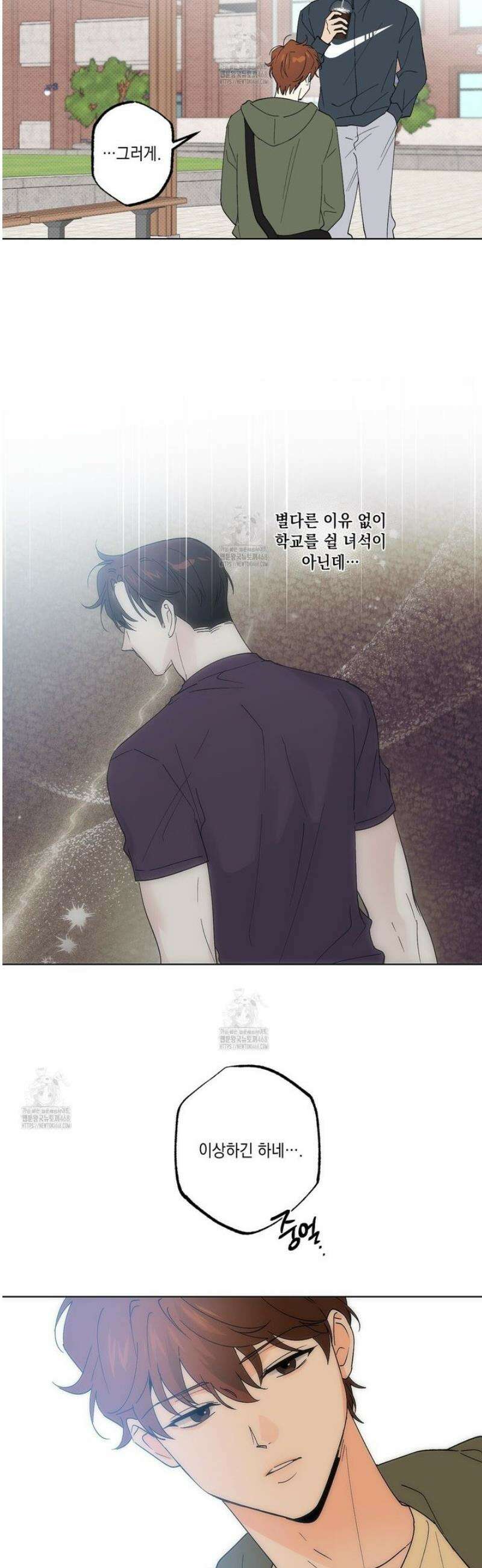 파트타임 파트너 76화 28