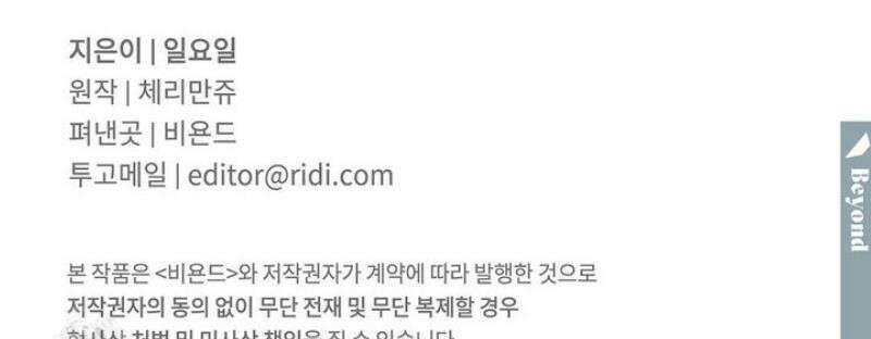 파트타임 파트너 76화 30