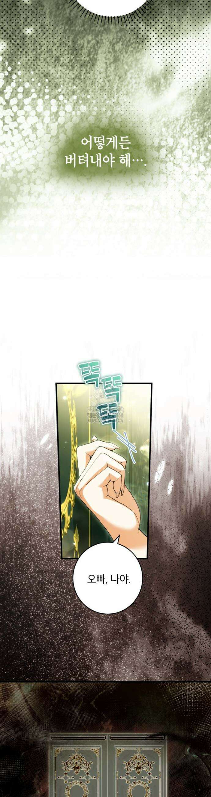 여주인공이 나를 새언니로 점찍었다 88화 3