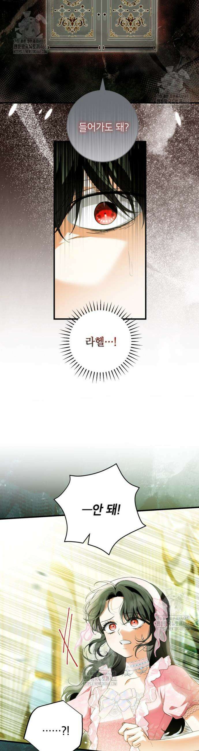 여주인공이 나를 새언니로 점찍었다 88화 4