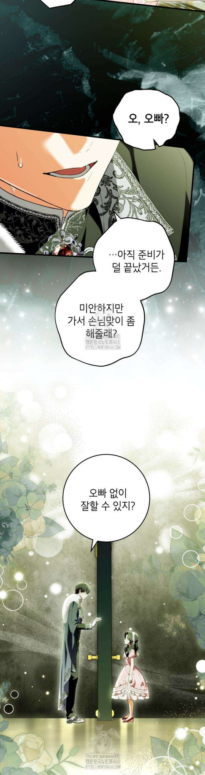 여주인공이 나를 새언니로 점찍었다 88화 5