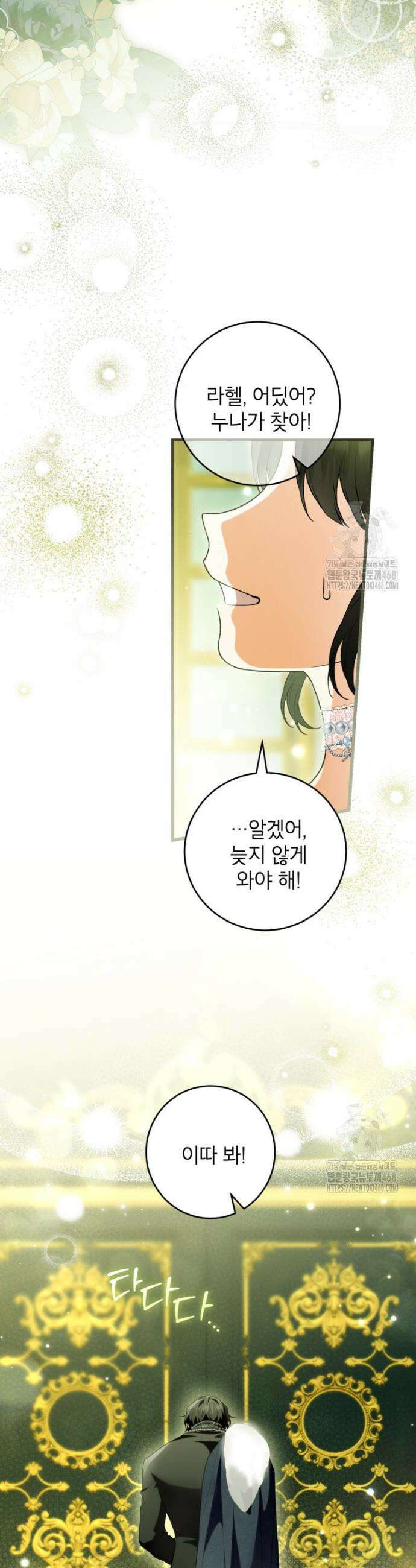 여주인공이 나를 새언니로 점찍었다 88화 6