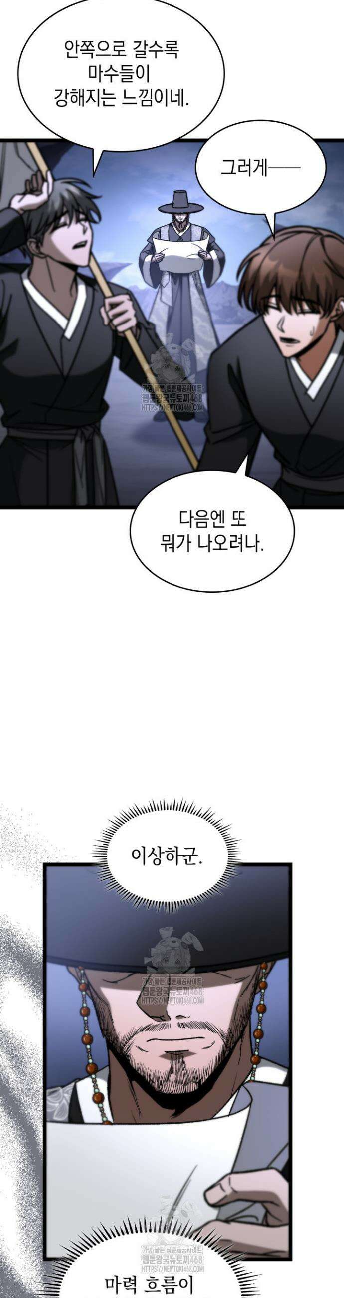 F급 사주 헌터 96화 4
