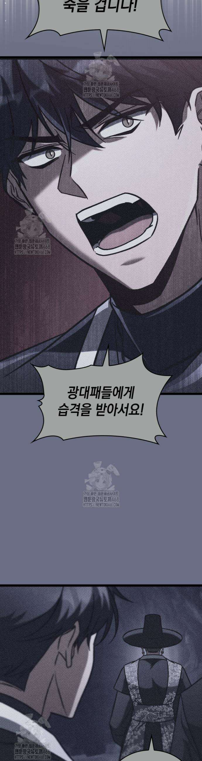 F급 사주 헌터 96화 11