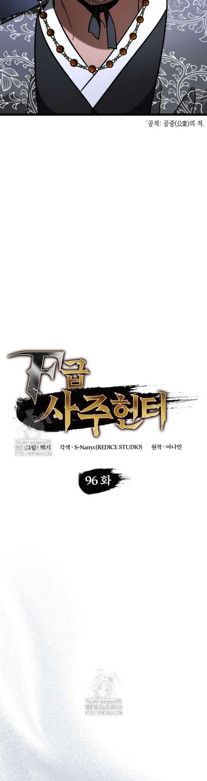 F급 사주 헌터 96화 16