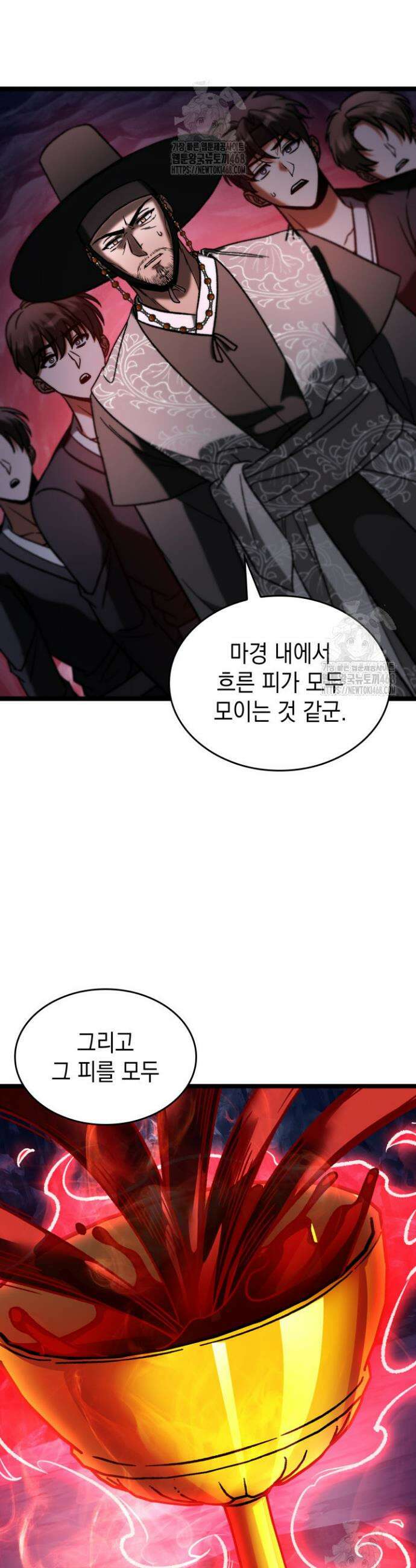 F급 사주 헌터 96화 20