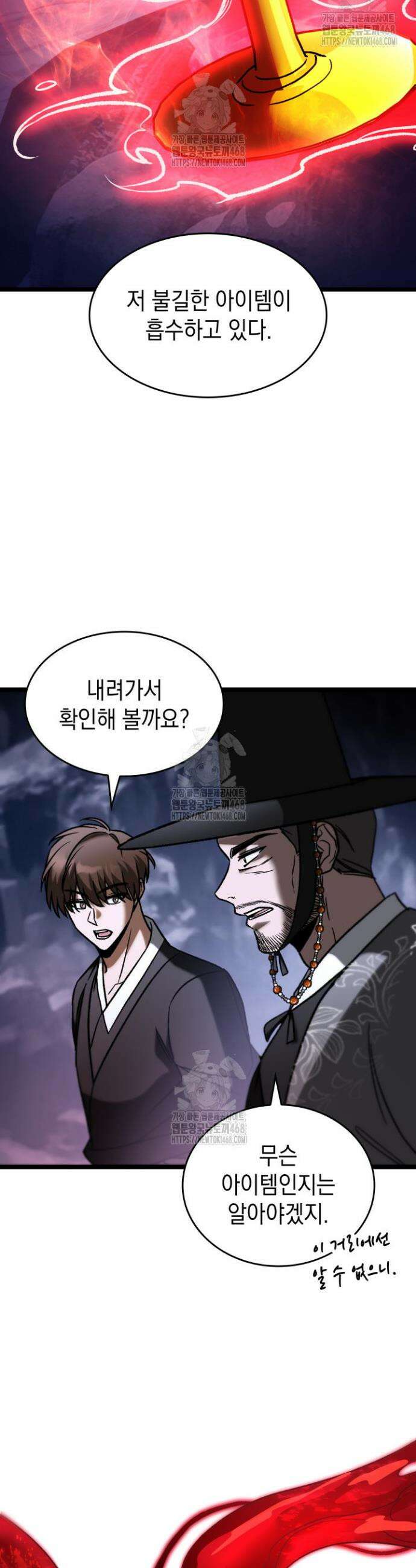 F급 사주 헌터 96화 21