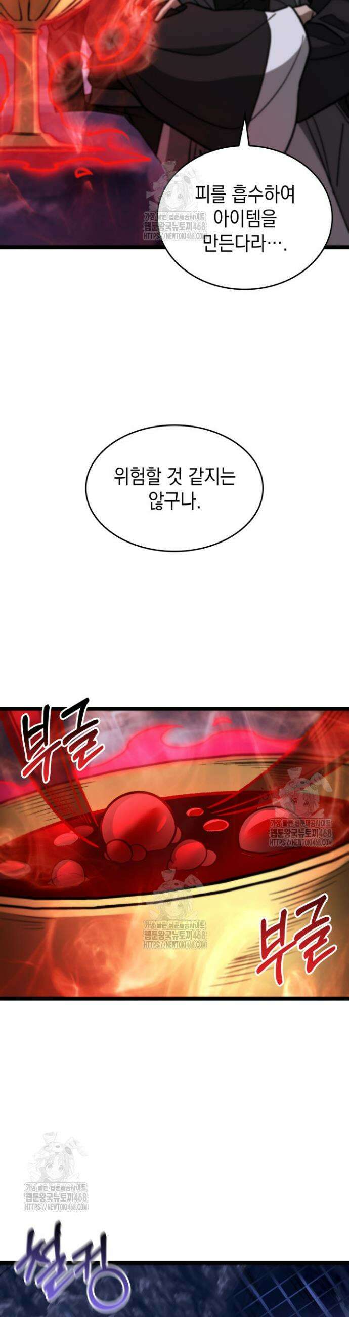 F급 사주 헌터 96화 23