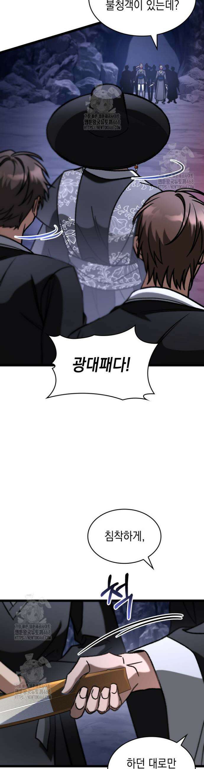 F급 사주 헌터 96화 25
