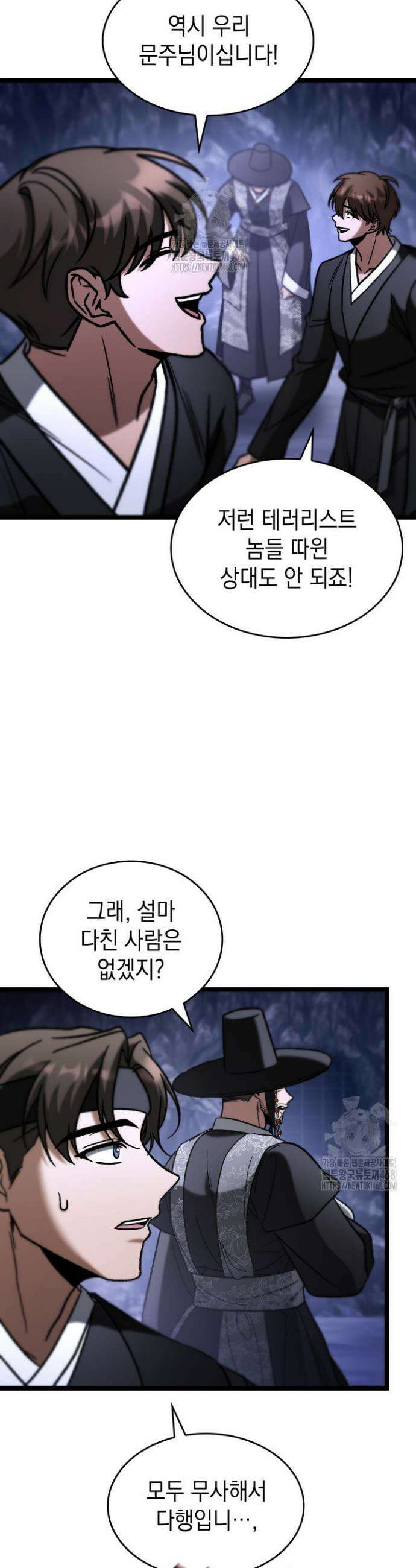 F급 사주 헌터 96화 33