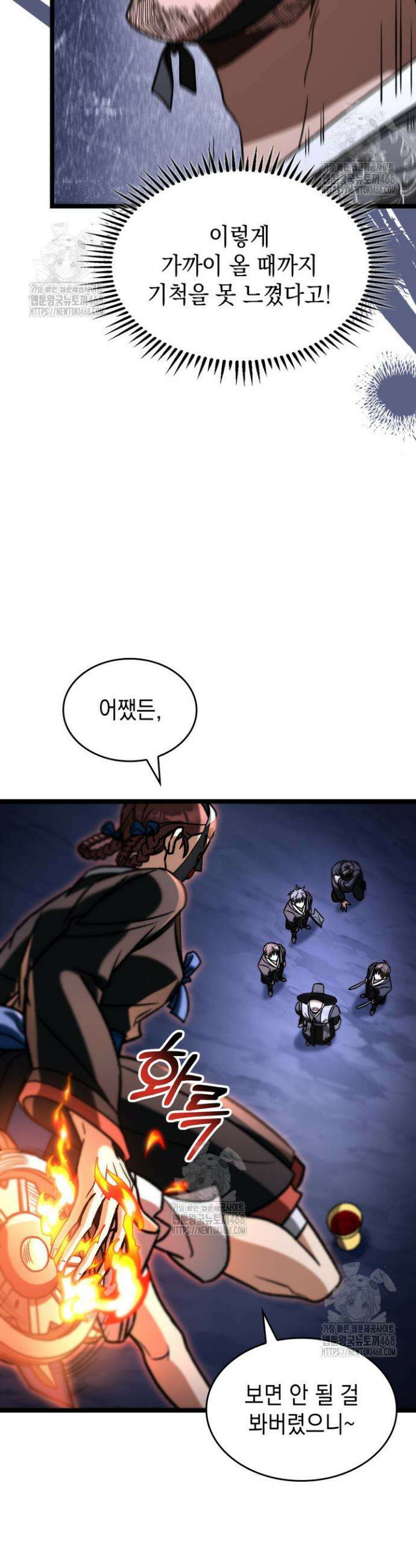 F급 사주 헌터 96화 37
