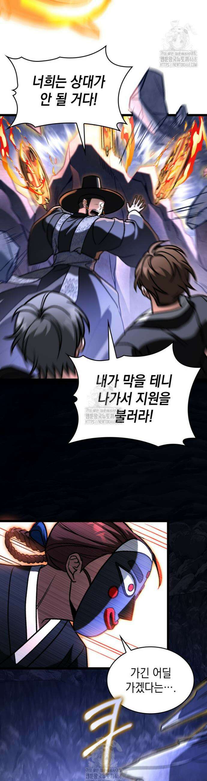 F급 사주 헌터 96화 40