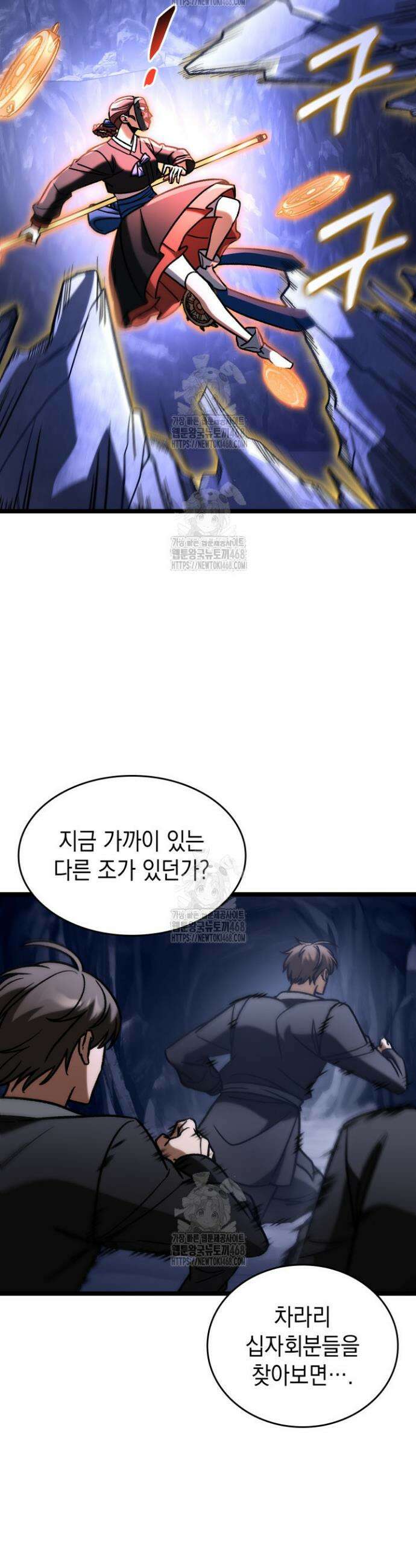 F급 사주 헌터 96화 41