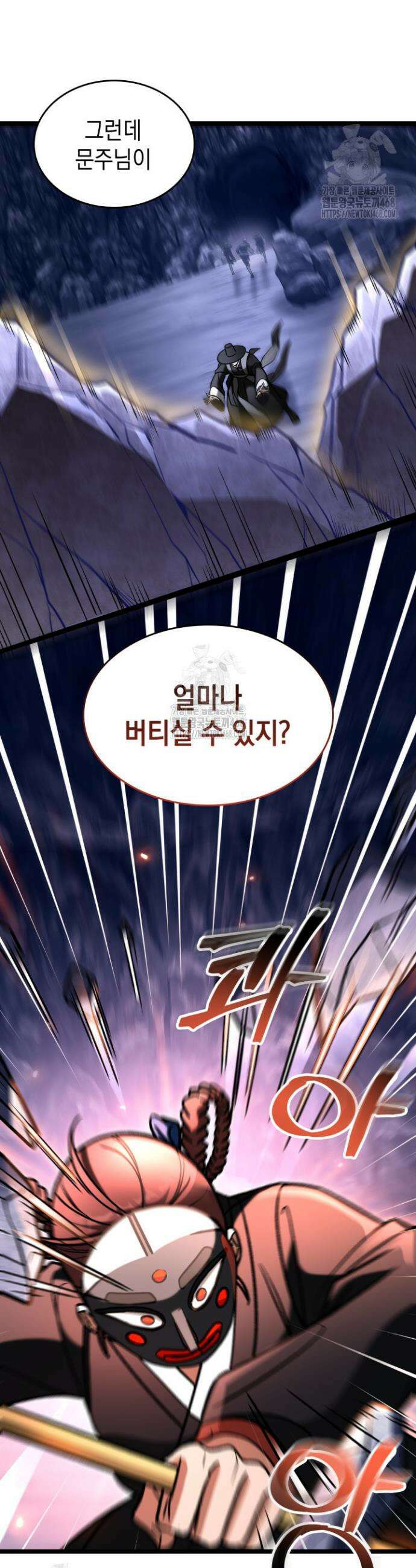 F급 사주 헌터 96화 42
