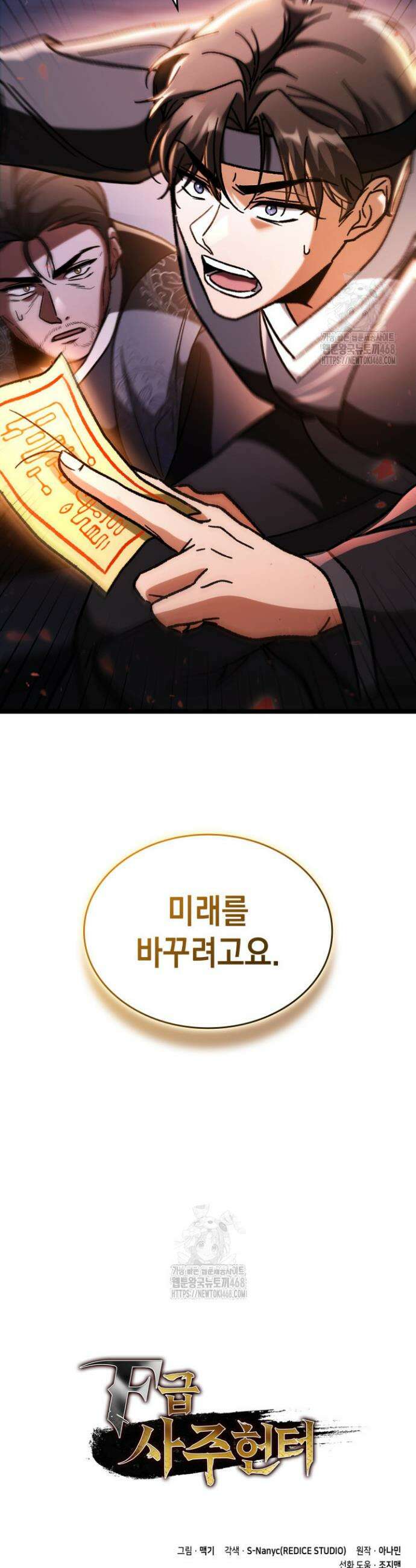F급 사주 헌터 96화 50