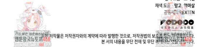 F급 사주 헌터 96화 51