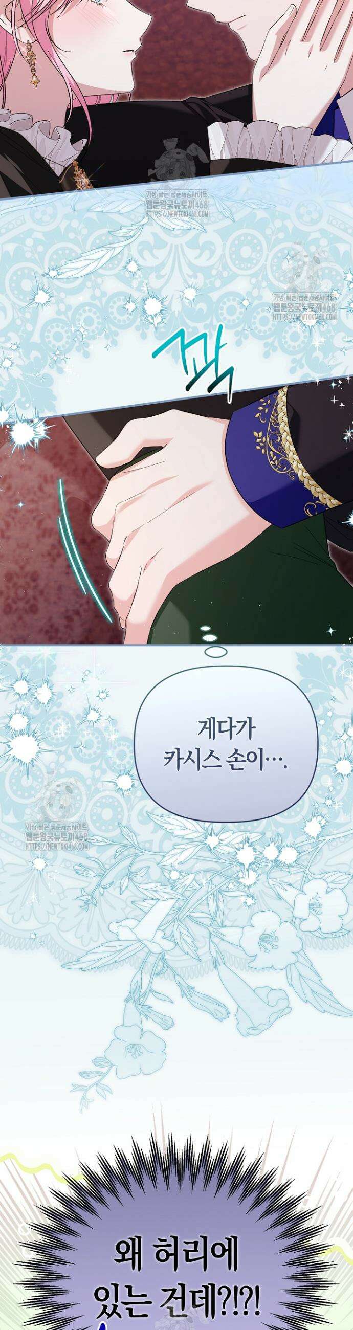 남주 아빠가 파혼을 거부한다 64화 8