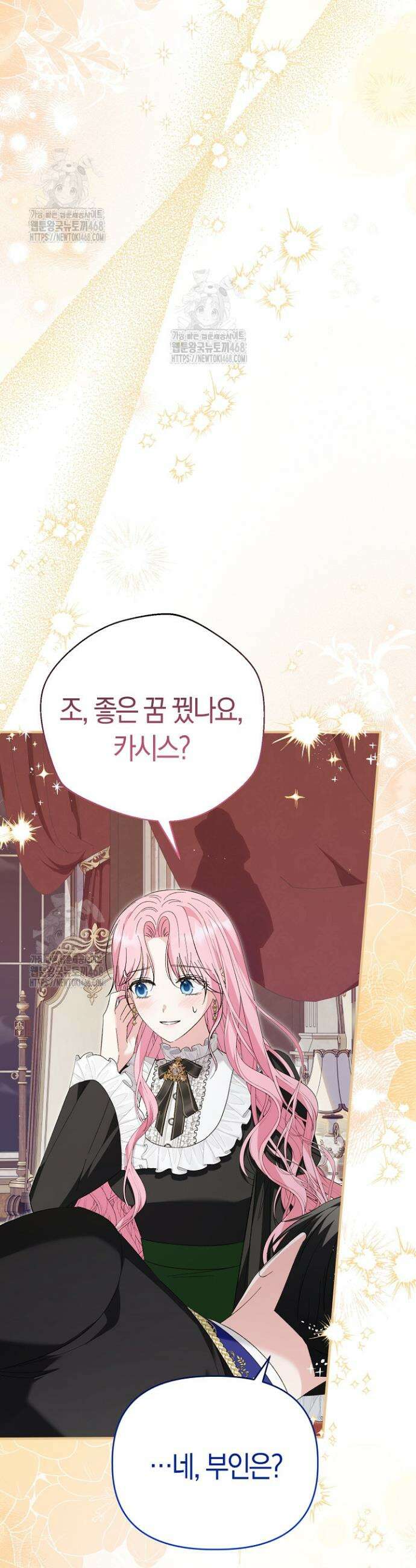 남주 아빠가 파혼을 거부한다 64화 10