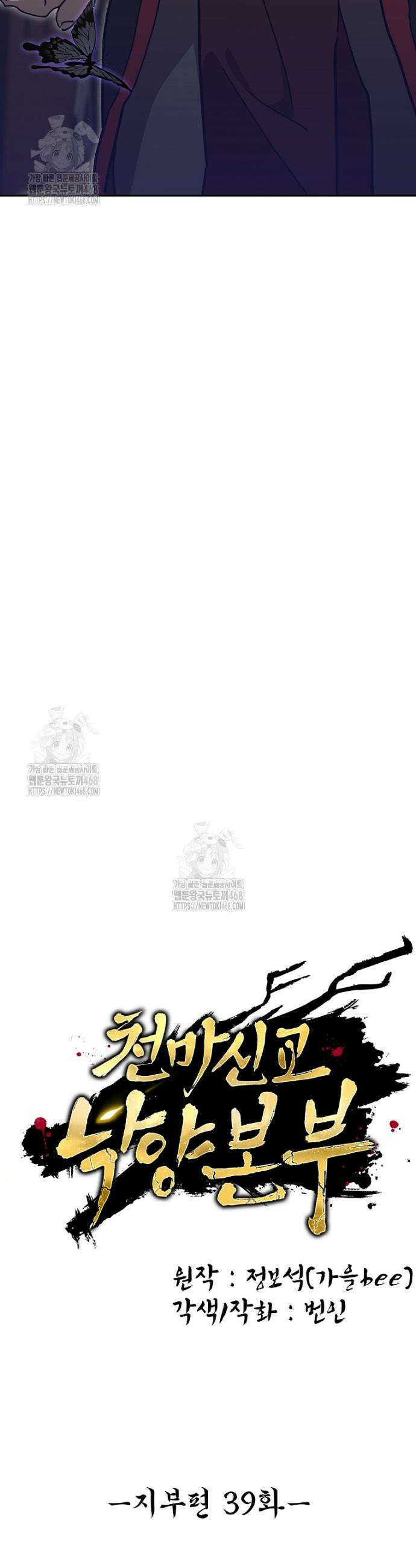 천마신교 낙양본부 39화 2