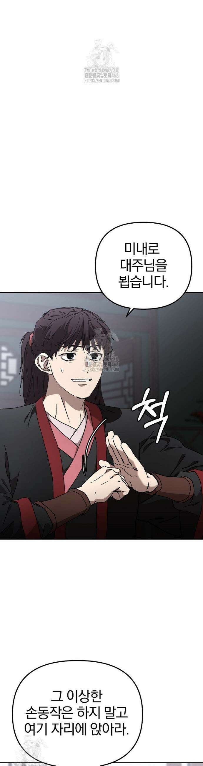 천마신교 낙양본부 39화 3