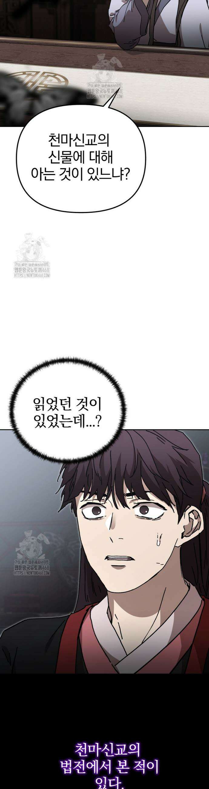 천마신교 낙양본부 39화 6