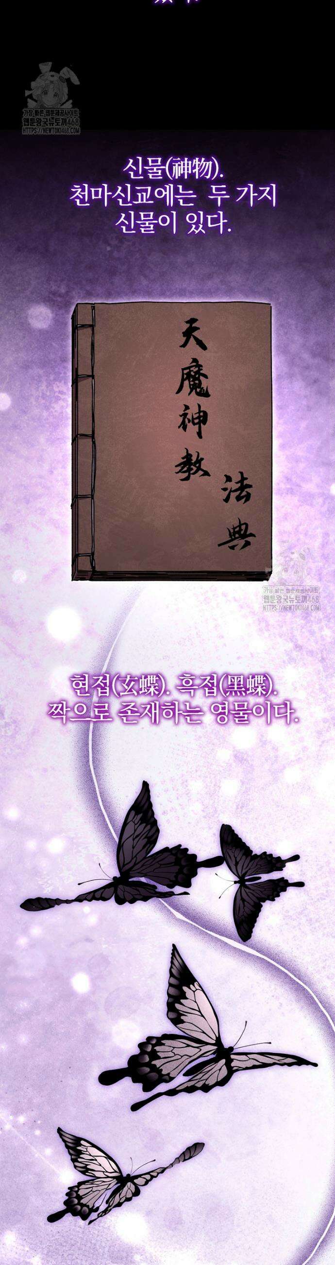 천마신교 낙양본부 39화 7