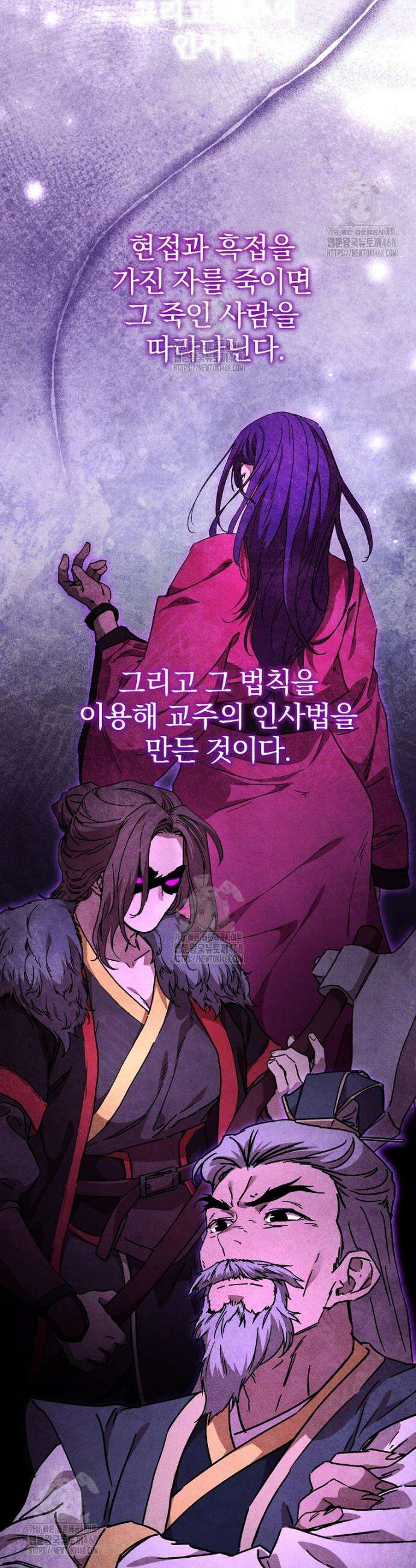 천마신교 낙양본부 39화 8
