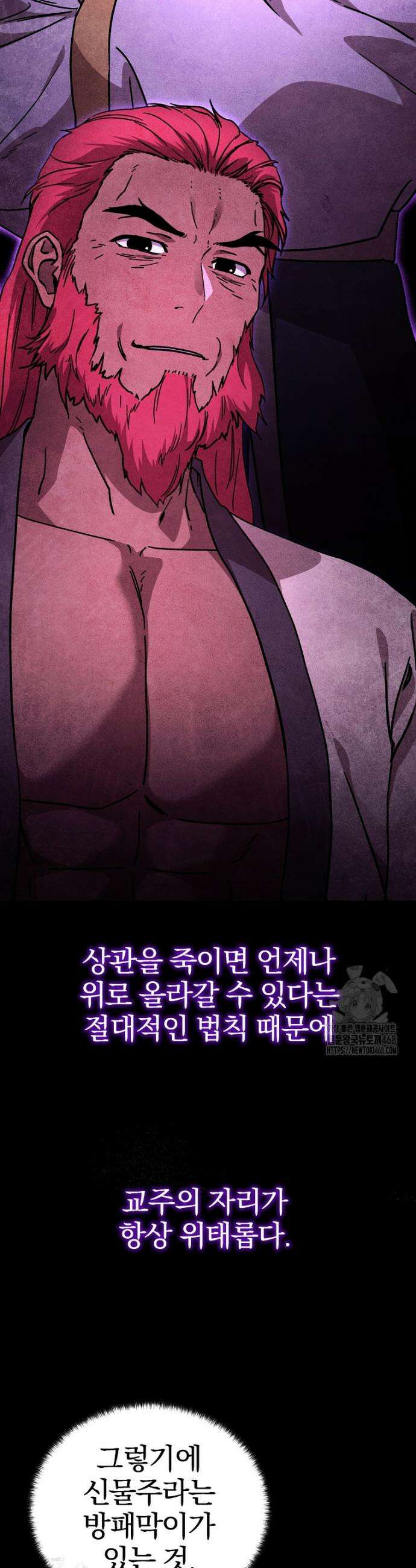 천마신교 낙양본부 39화 9