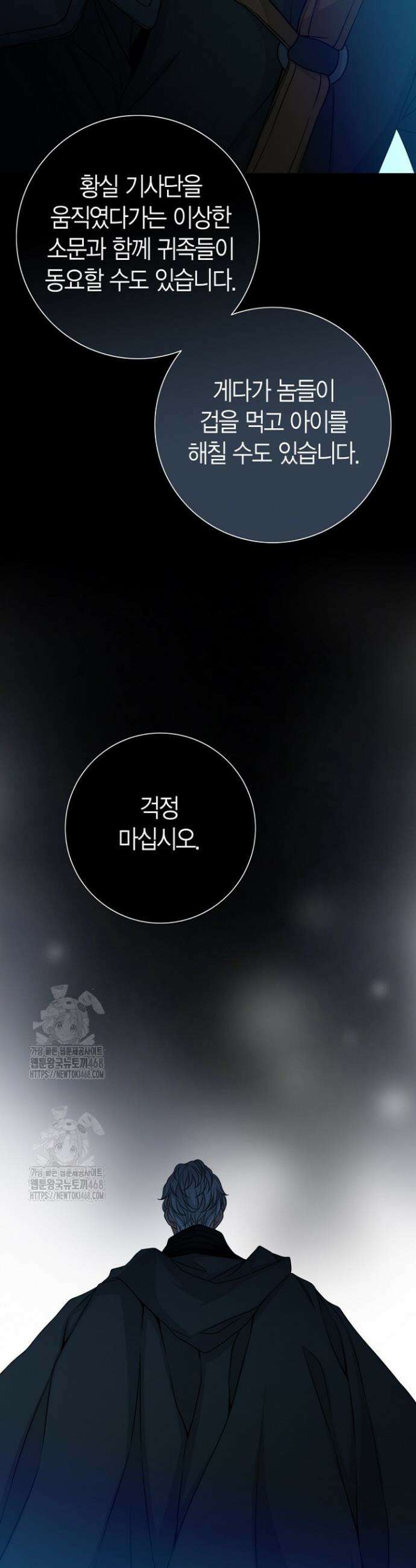그가 이혼을 당하는 방법 29화 8