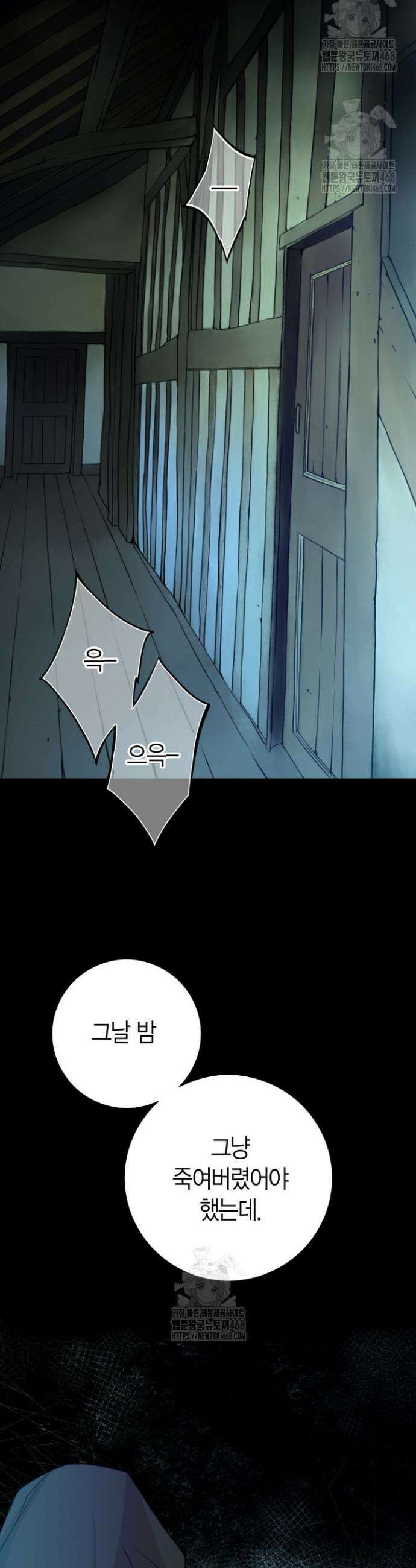 그가 이혼을 당하는 방법 32화 5
