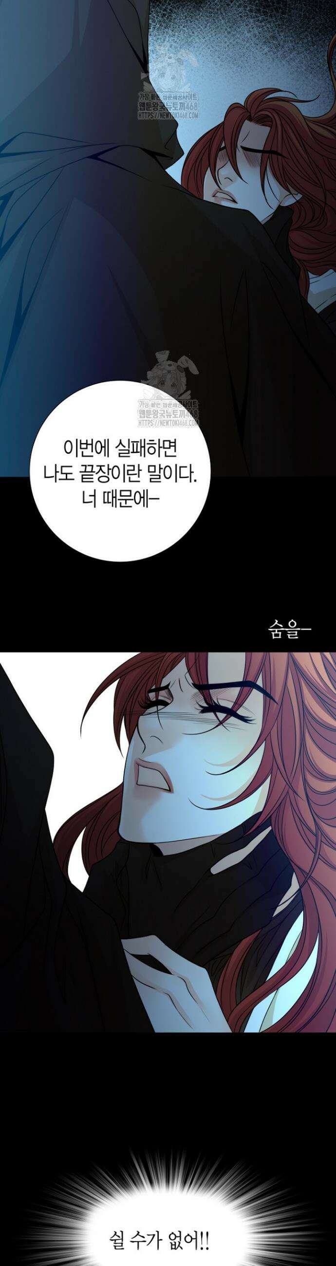 그가 이혼을 당하는 방법 32화 6