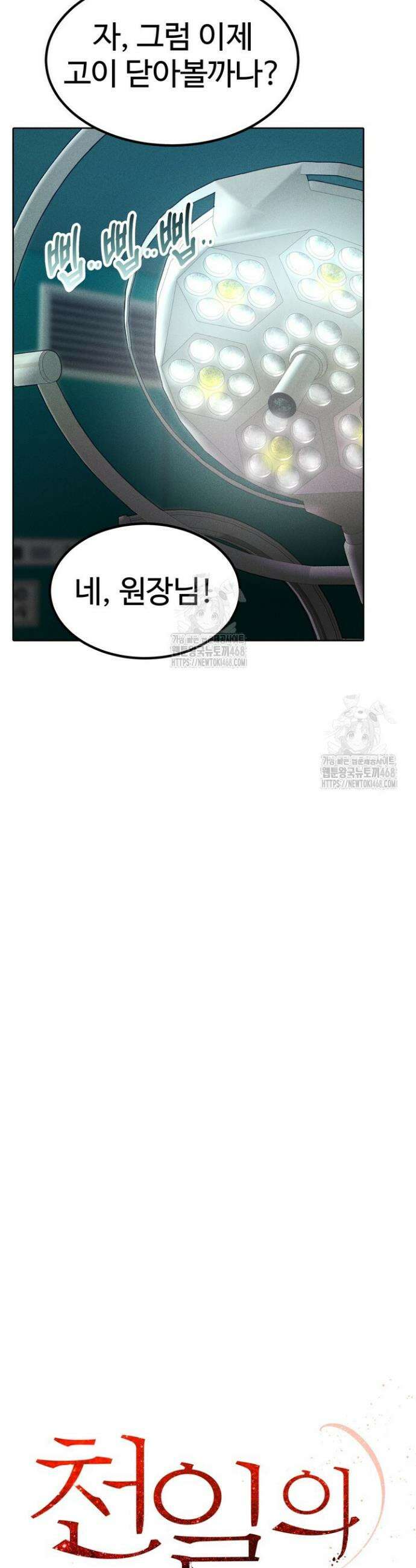 천일의 아내 시즌2 104화 18