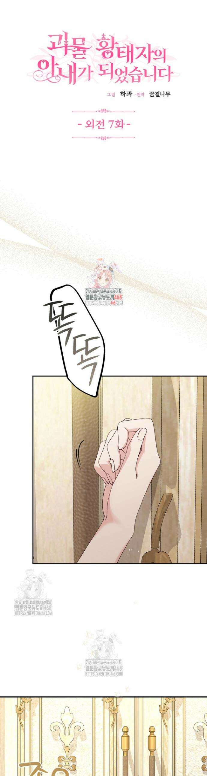 괴물 황태자의 아내가 되었습니다 외전 7화 1