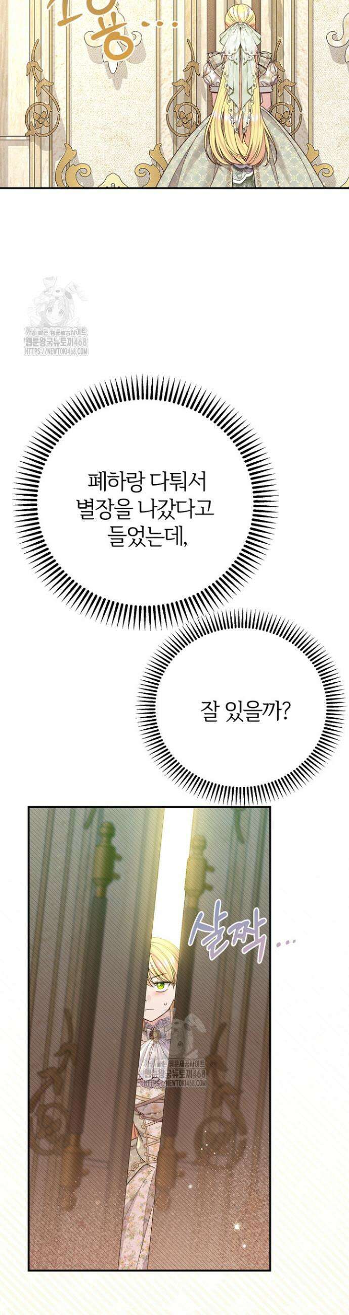 괴물 황태자의 아내가 되었습니다 외전 7화 2