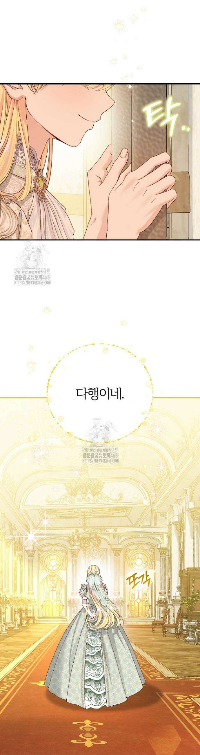 괴물 황태자의 아내가 되었습니다 외전 7화 5