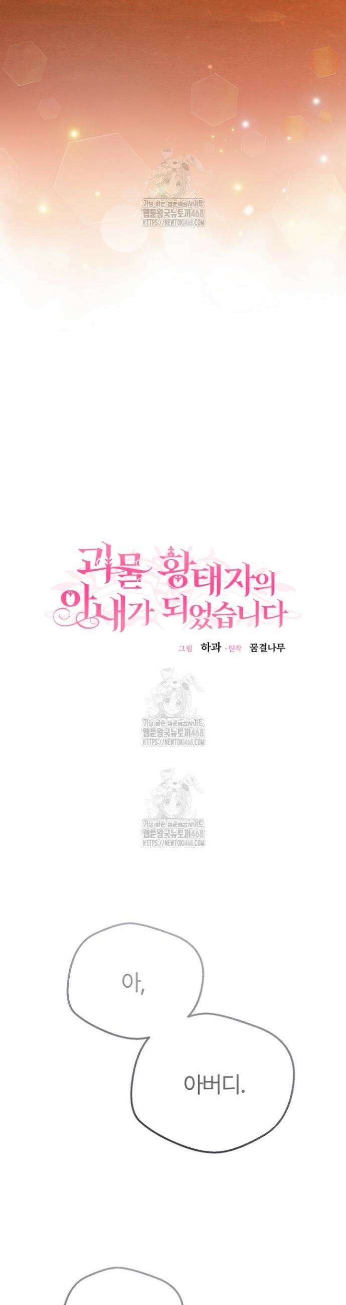 괴물 황태자의 아내가 되었습니다 외전 7화 6