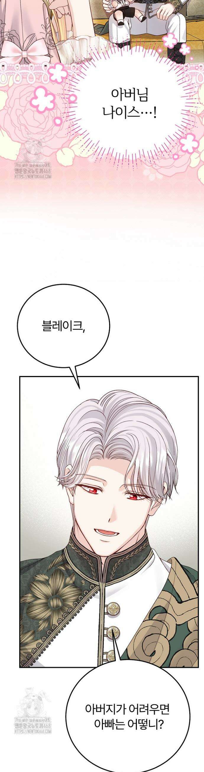 괴물 황태자의 아내가 되었습니다 외전 7화 10