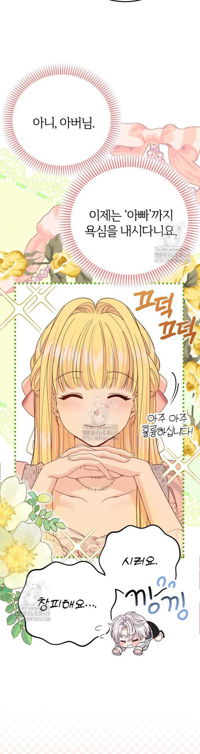괴물 황태자의 아내가 되었습니다 외전 7화 11