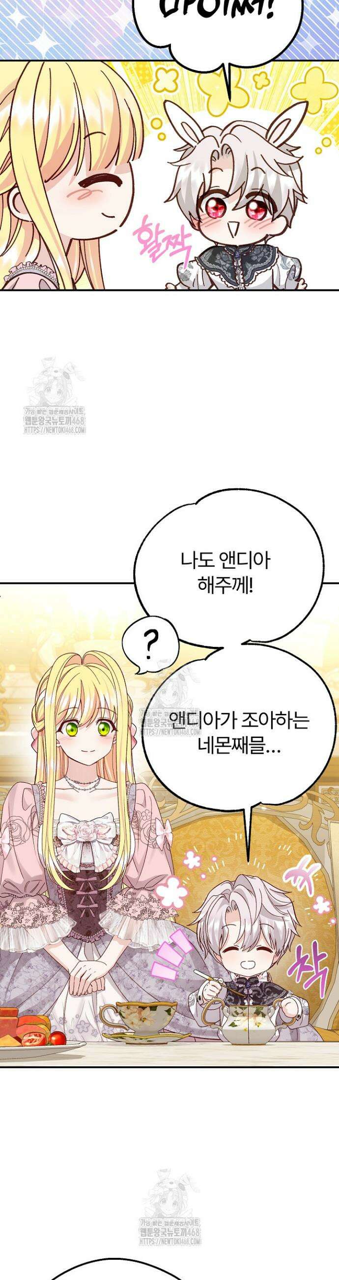 괴물 황태자의 아내가 되었습니다 외전 7화 13