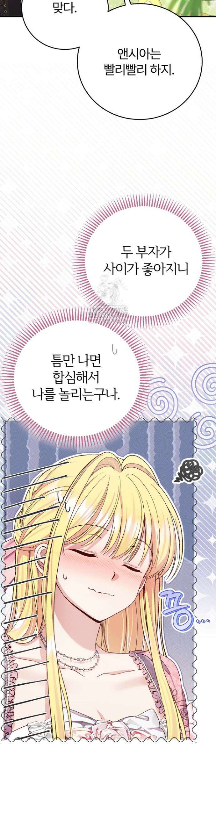 괴물 황태자의 아내가 되었습니다 외전 7화 17