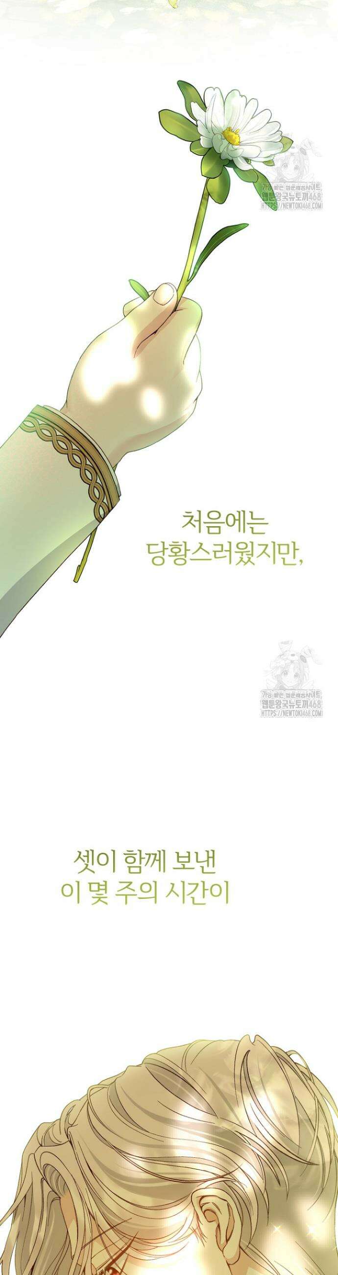 괴물 황태자의 아내가 되었습니다 외전 7화 24